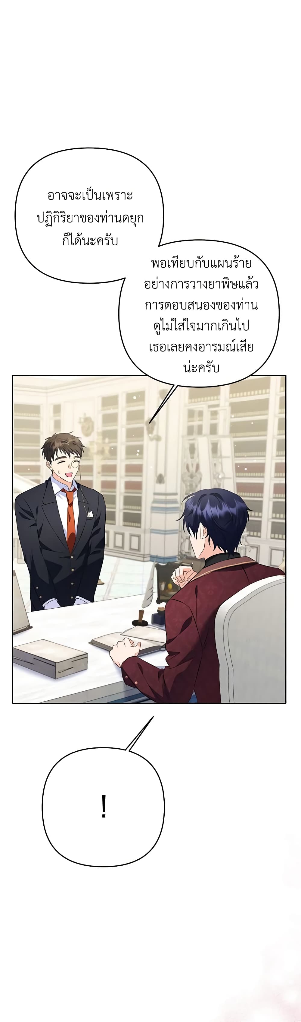 I Thought You Were a Time-Limited Husband page 20
