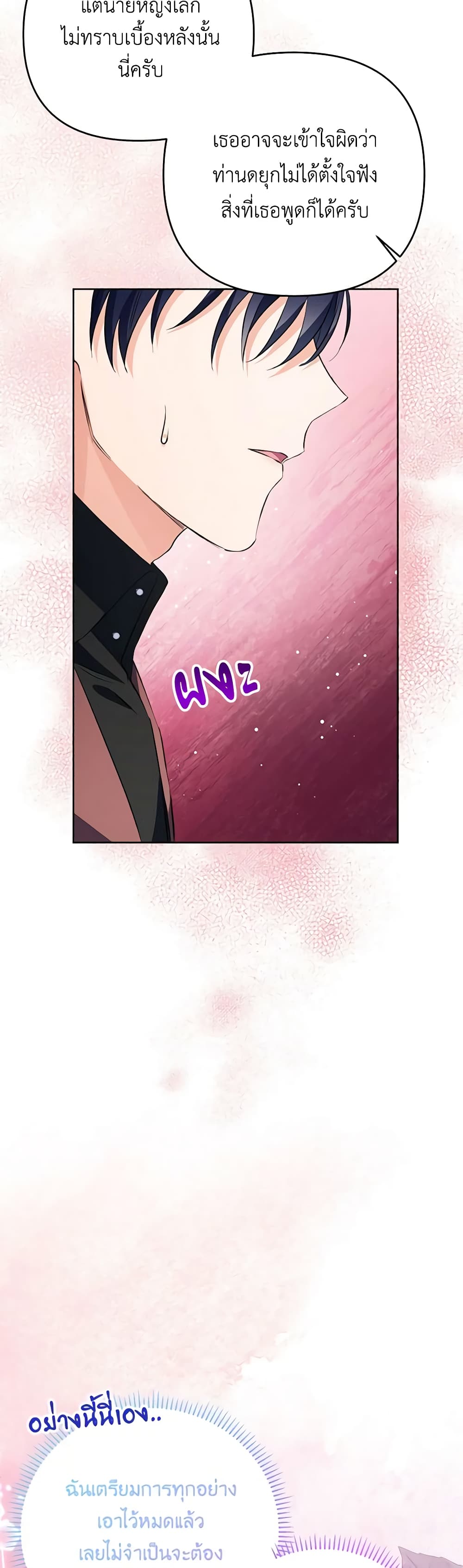 I Thought You Were a Time-Limited Husband page 22