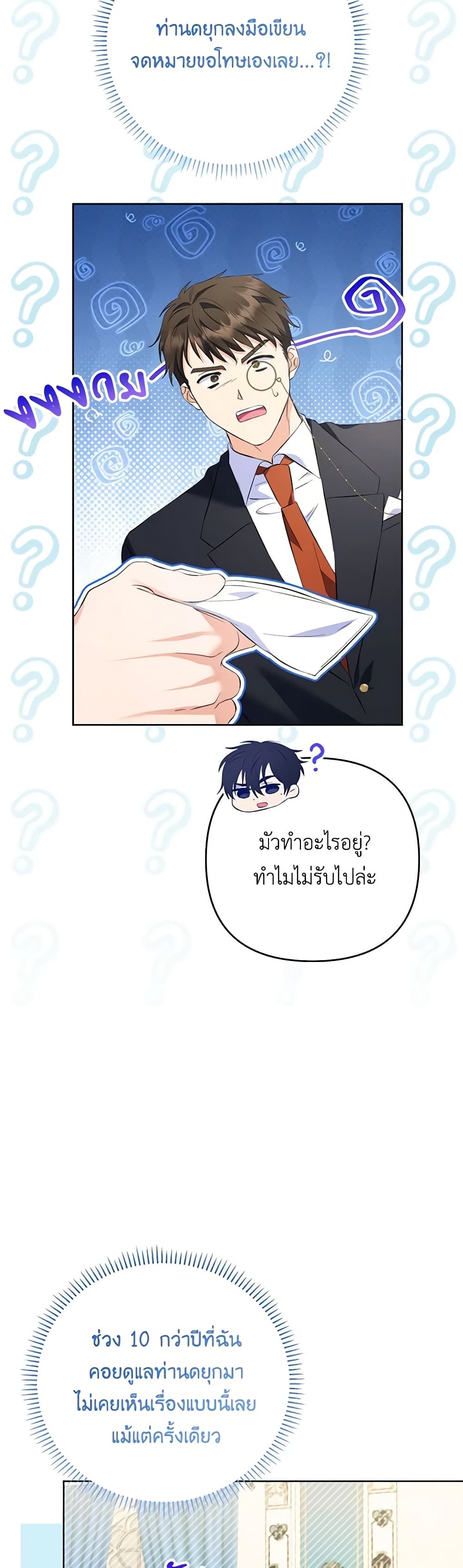 I Thought You Were a Time-Limited Husband page 26