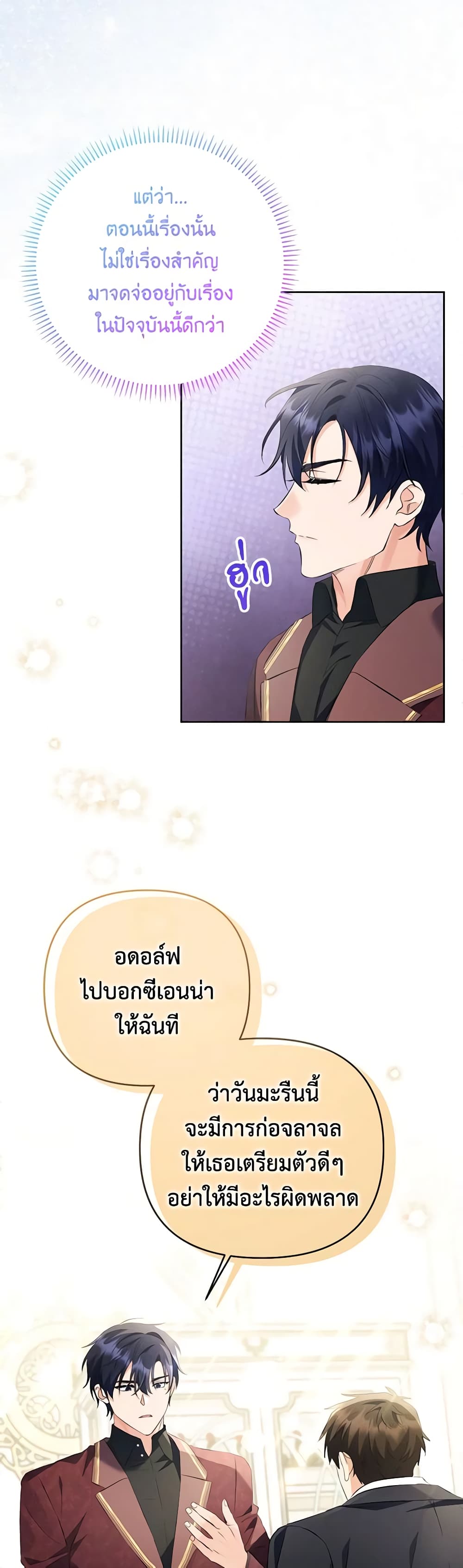 I Thought You Were a Time-Limited Husband page 37