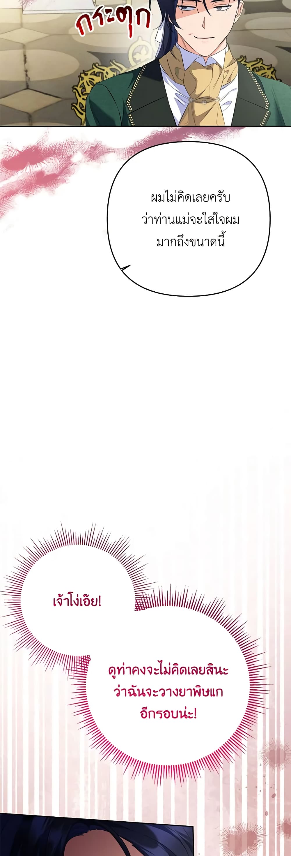 I Thought You Were a Time-Limited Husband page 21
