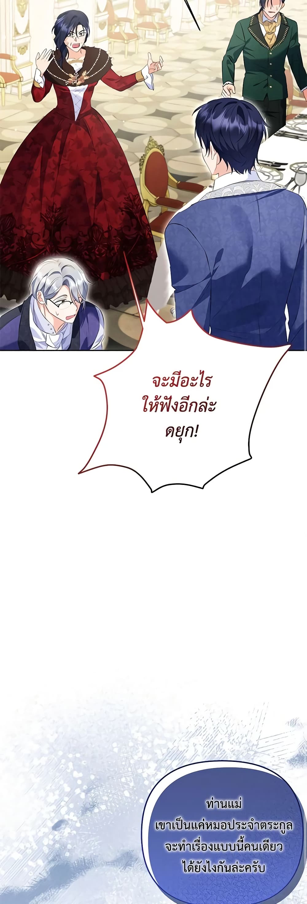 I Thought You Were a Time-Limited Husband page 31