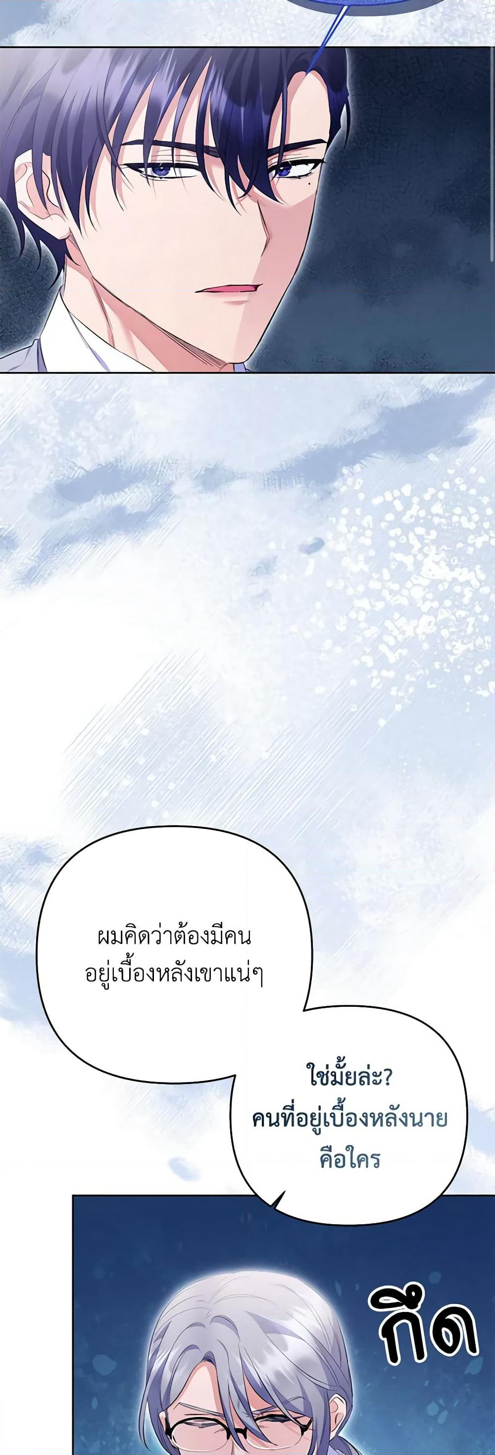 I Thought You Were a Time-Limited Husband page 32