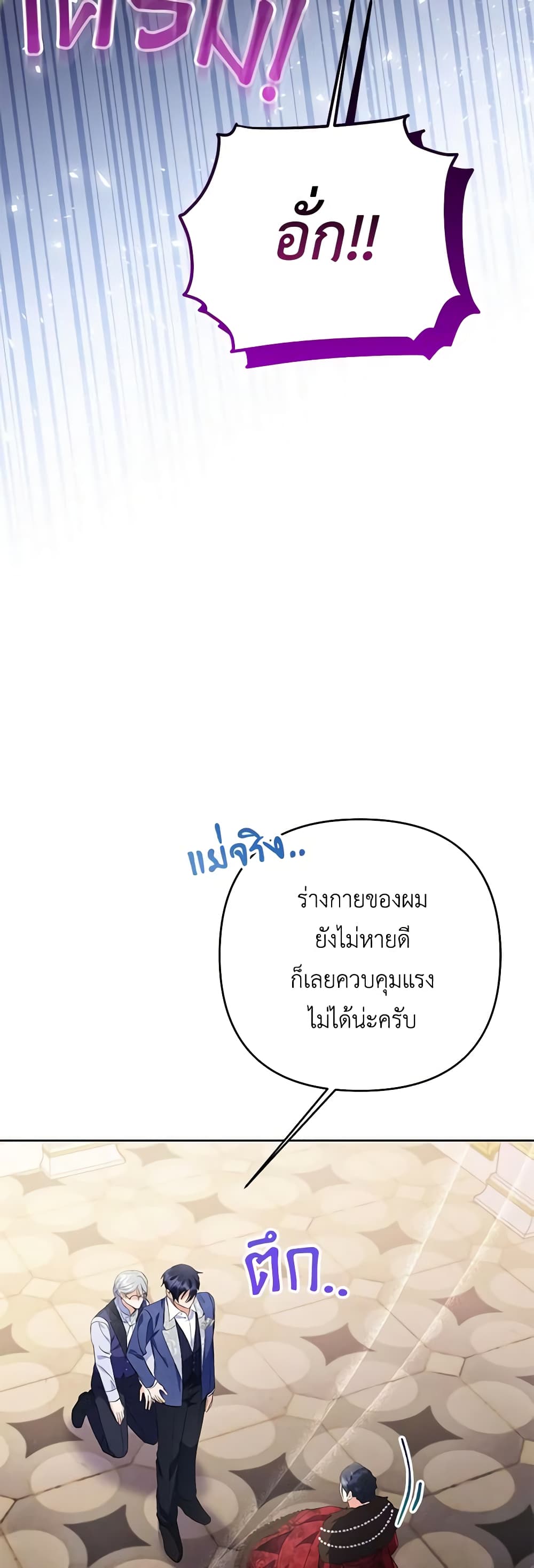I Thought You Were a Time-Limited Husband page 42
