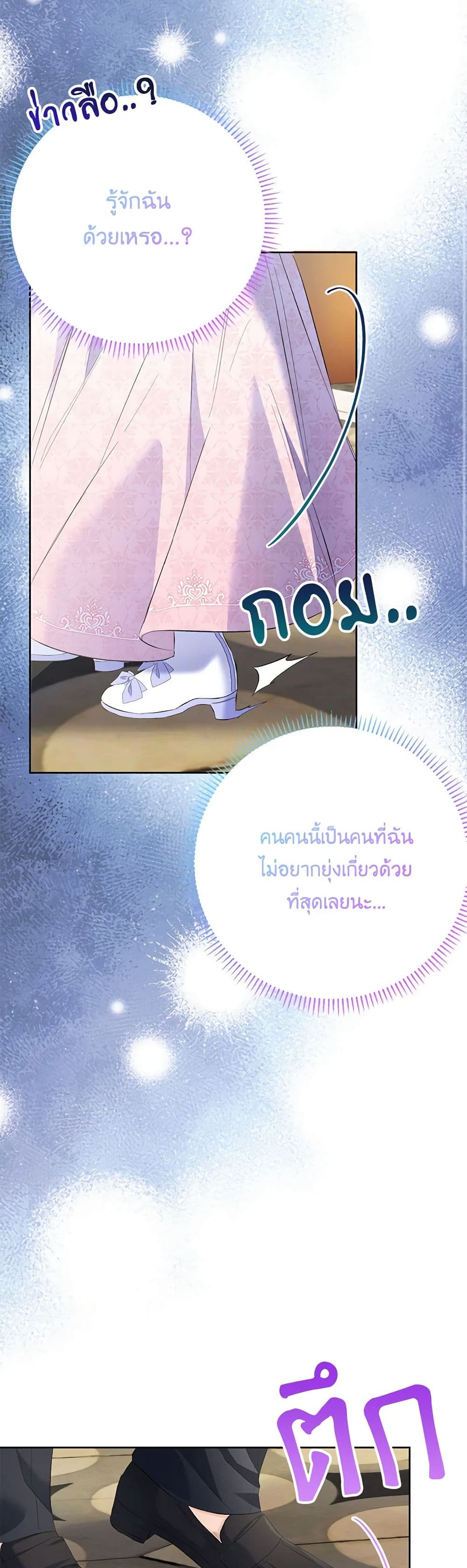 I Thought You Were a Time-Limited Husband page 19