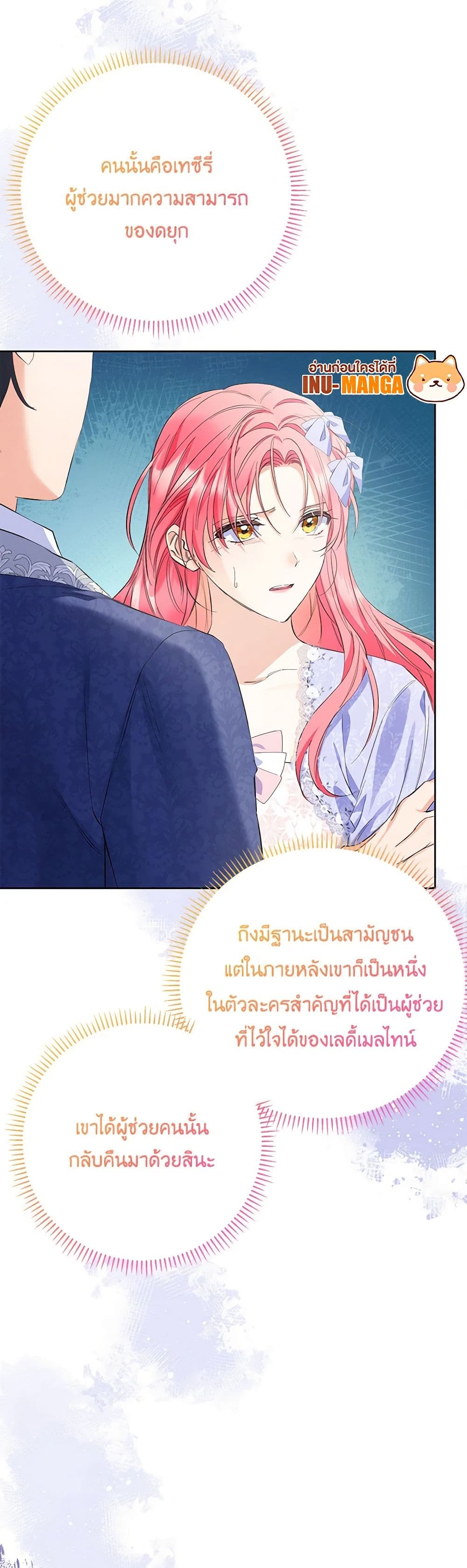 I Thought You Were a Time-Limited Husband page 30