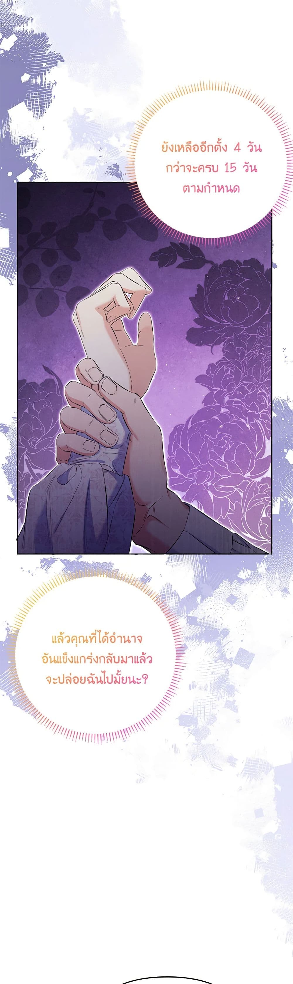 I Thought You Were a Time-Limited Husband page 31