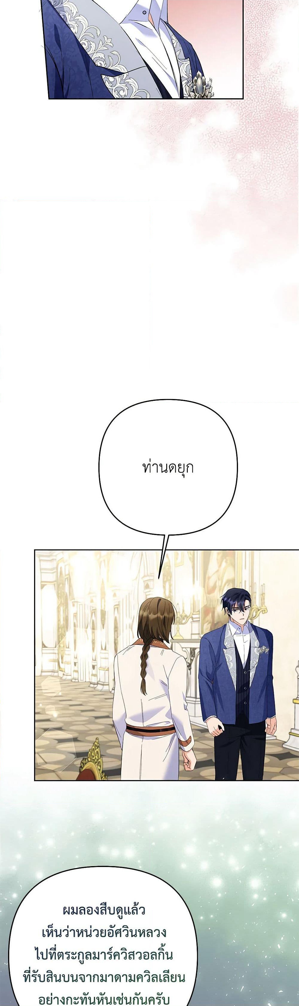 I Thought You Were a Time-Limited Husband page 34