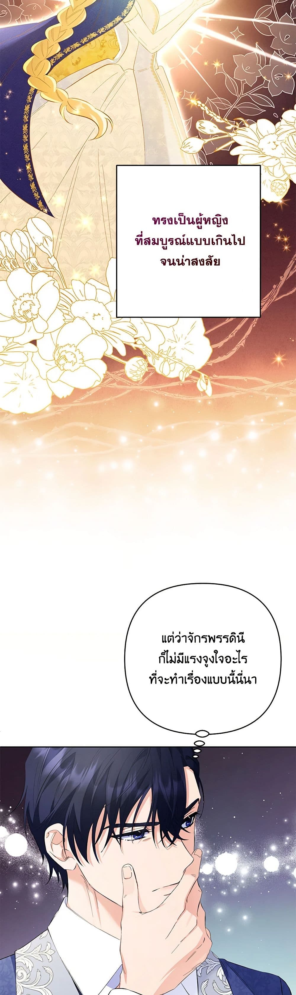 I Thought You Were a Time-Limited Husband page 41