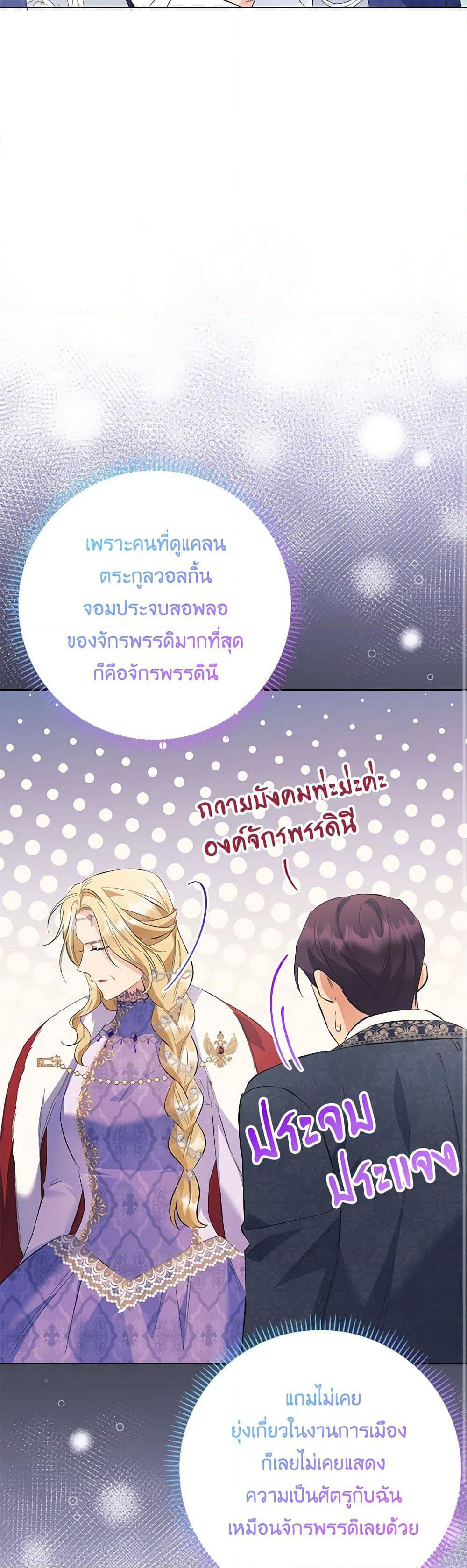 I Thought You Were a Time-Limited Husband page 42