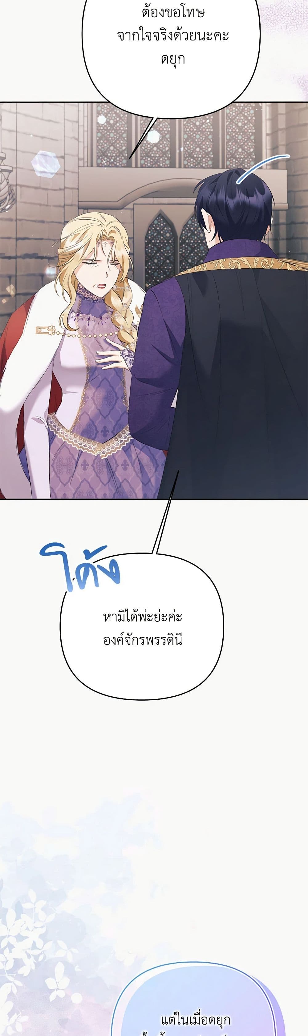 I Thought You Were a Time-Limited Husband page 47