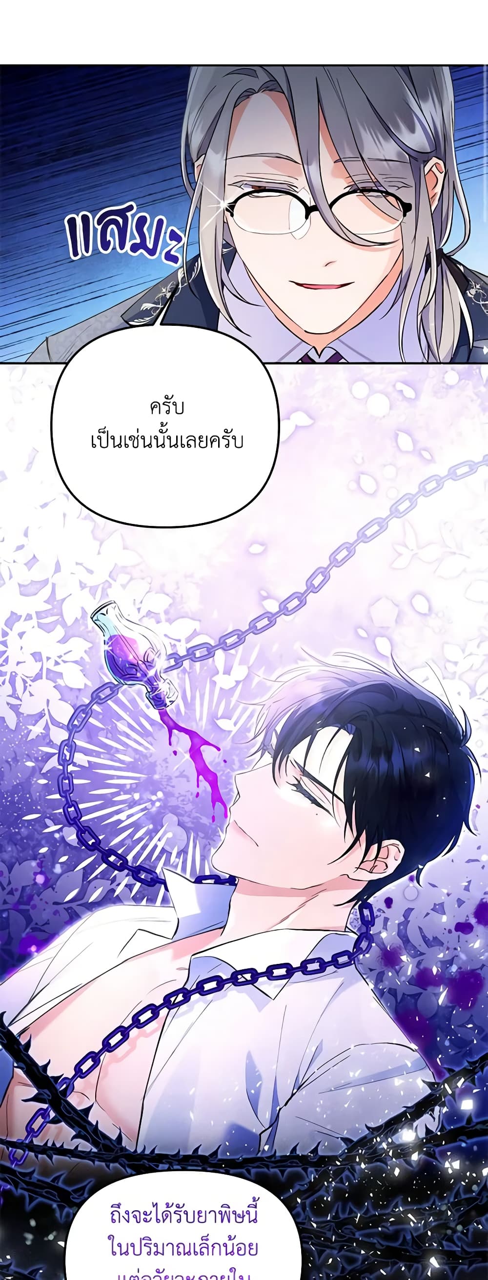 I Thought You Were a Time-Limited Husband page 3