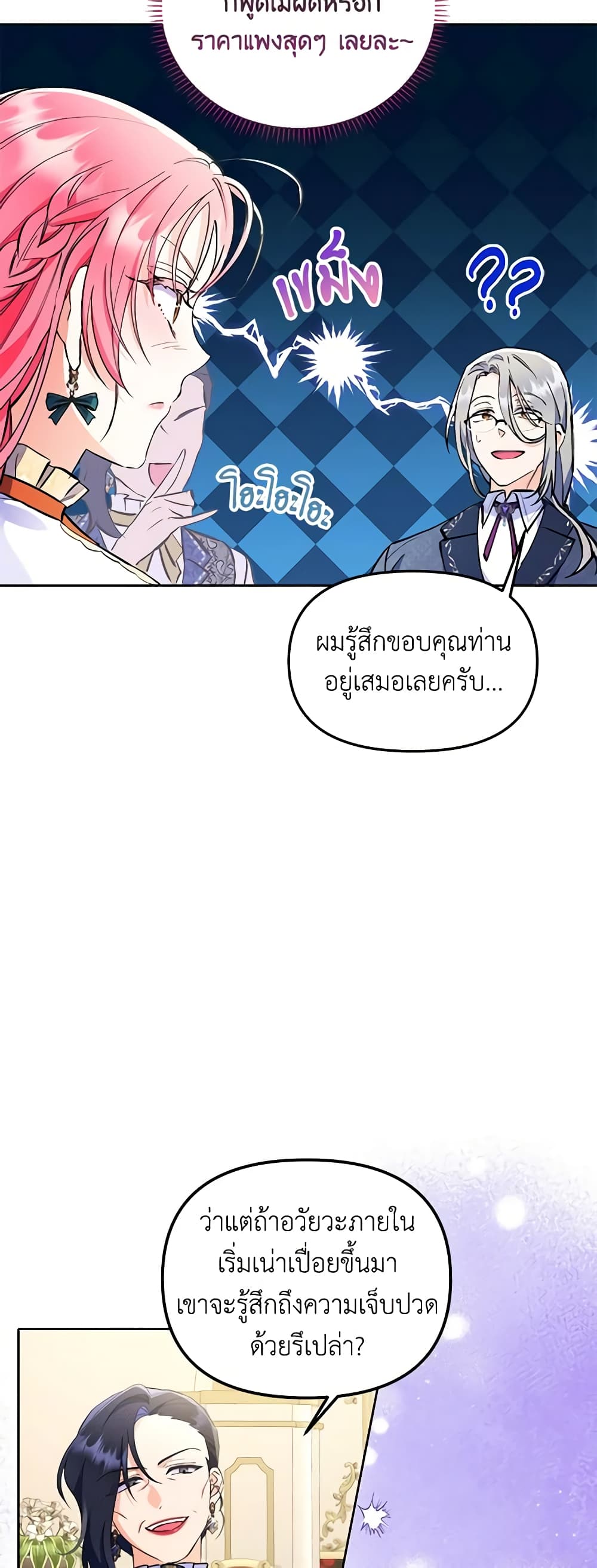 I Thought You Were a Time-Limited Husband page 6