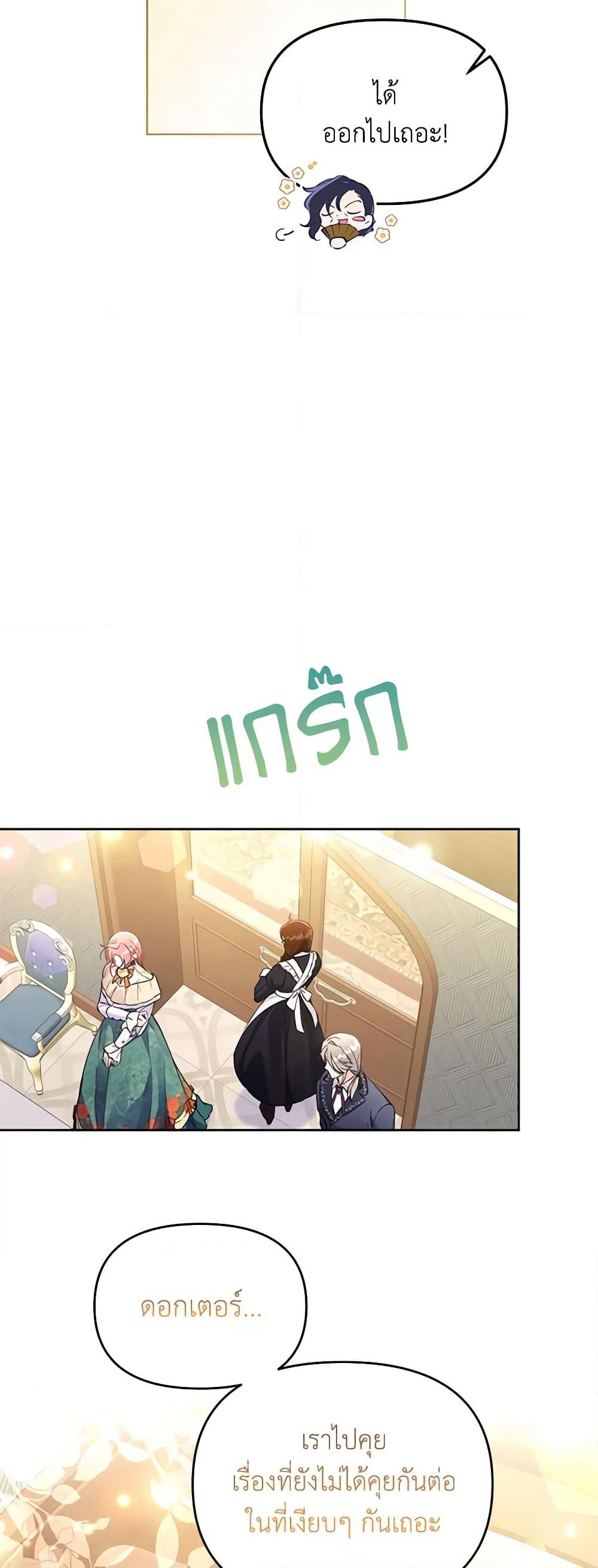 I Thought You Were a Time-Limited Husband page 18