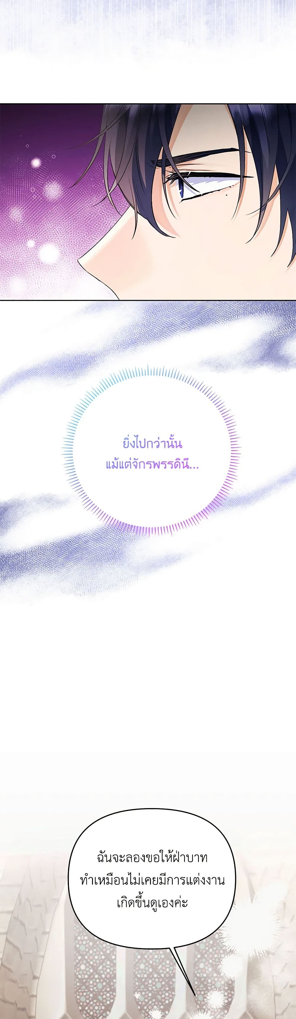 I Thought You Were a Time-Limited Husband page 4