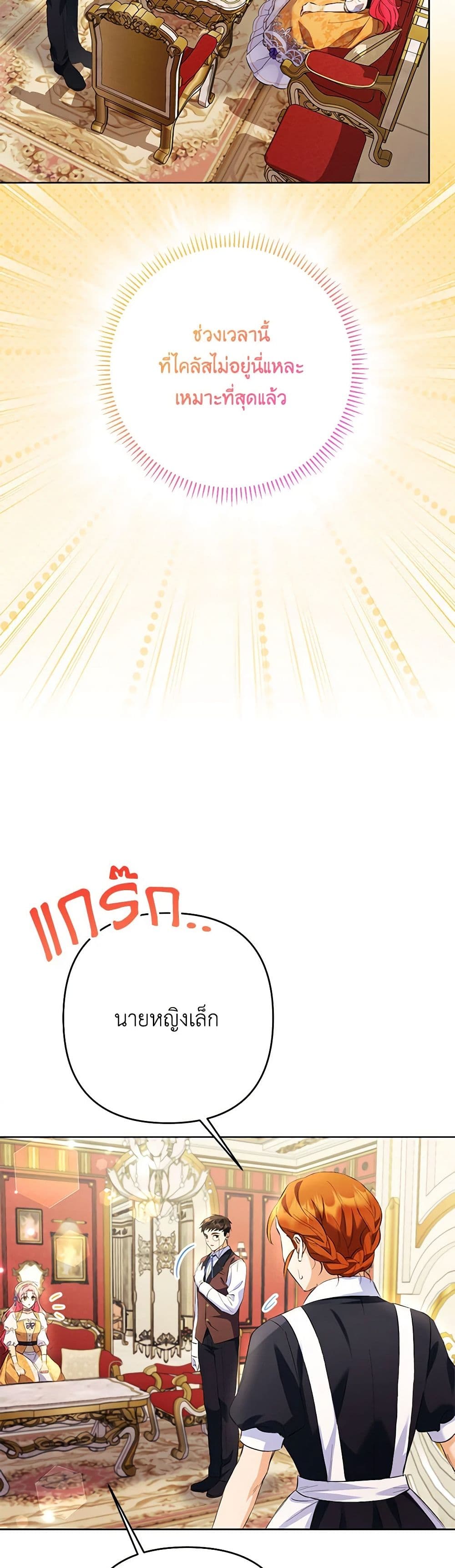 I Thought You Were a Time-Limited Husband page 16