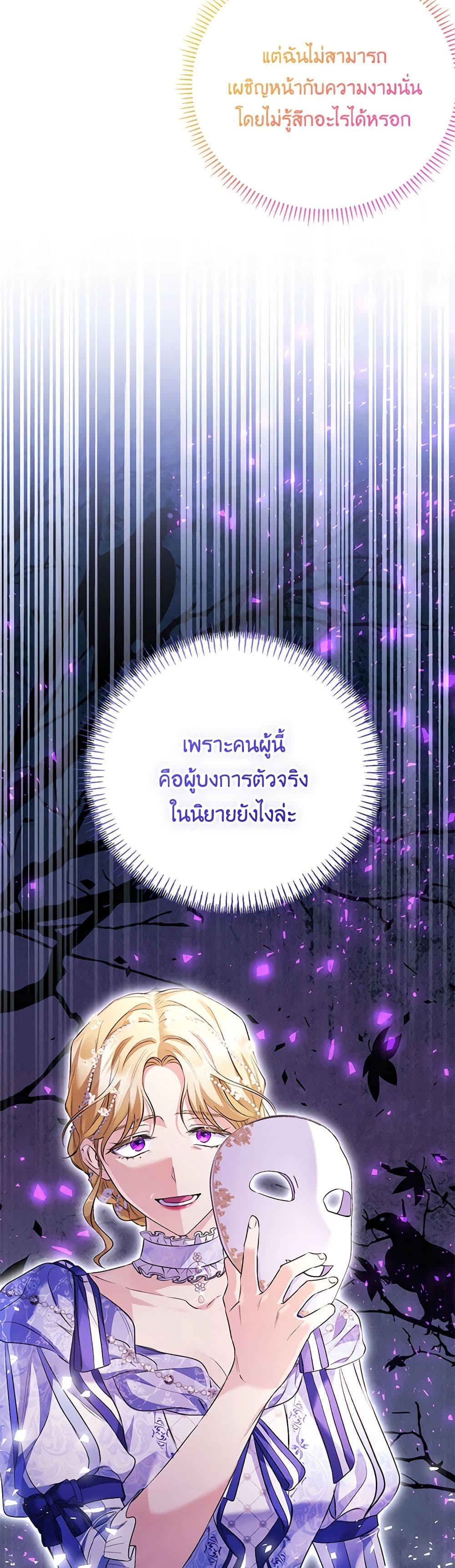 I Thought You Were a Time-Limited Husband page 30
