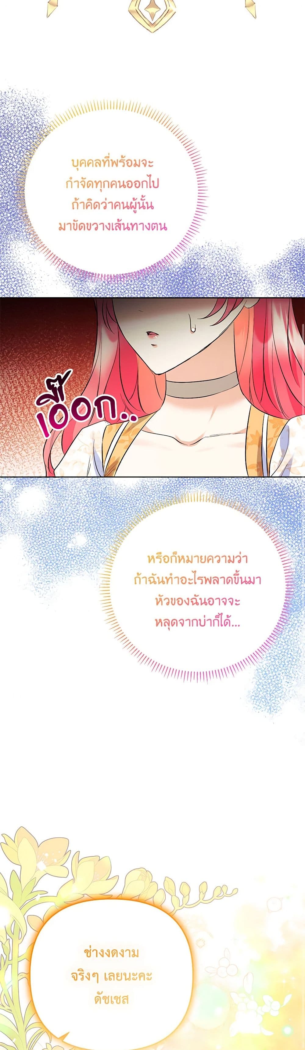 I Thought You Were a Time-Limited Husband page 36