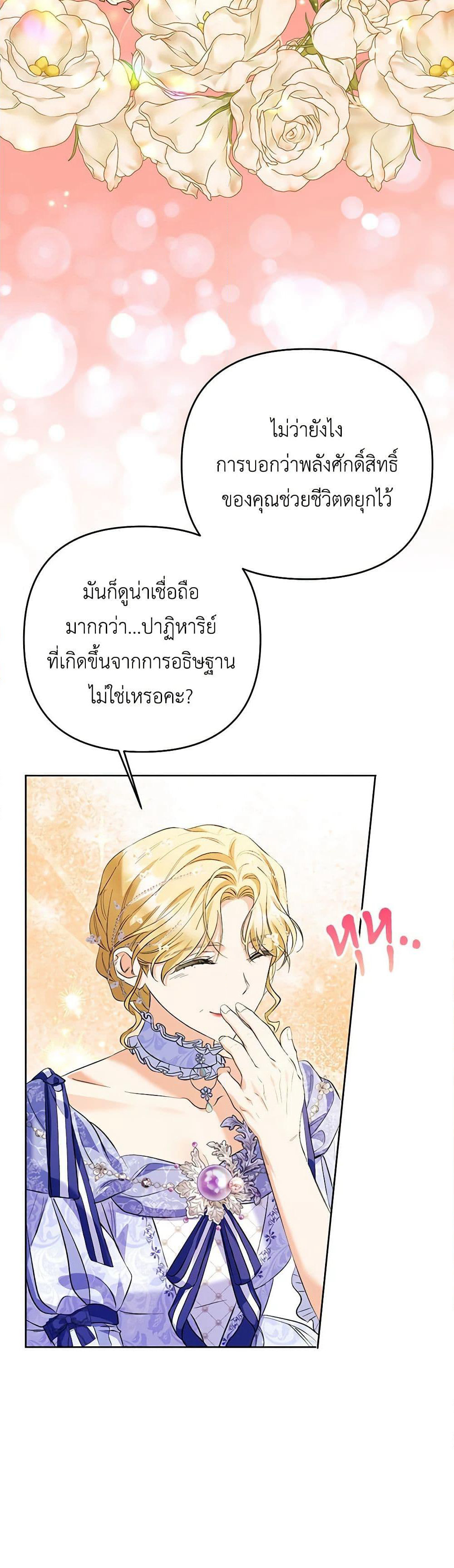 I Thought You Were a Time-Limited Husband page 43