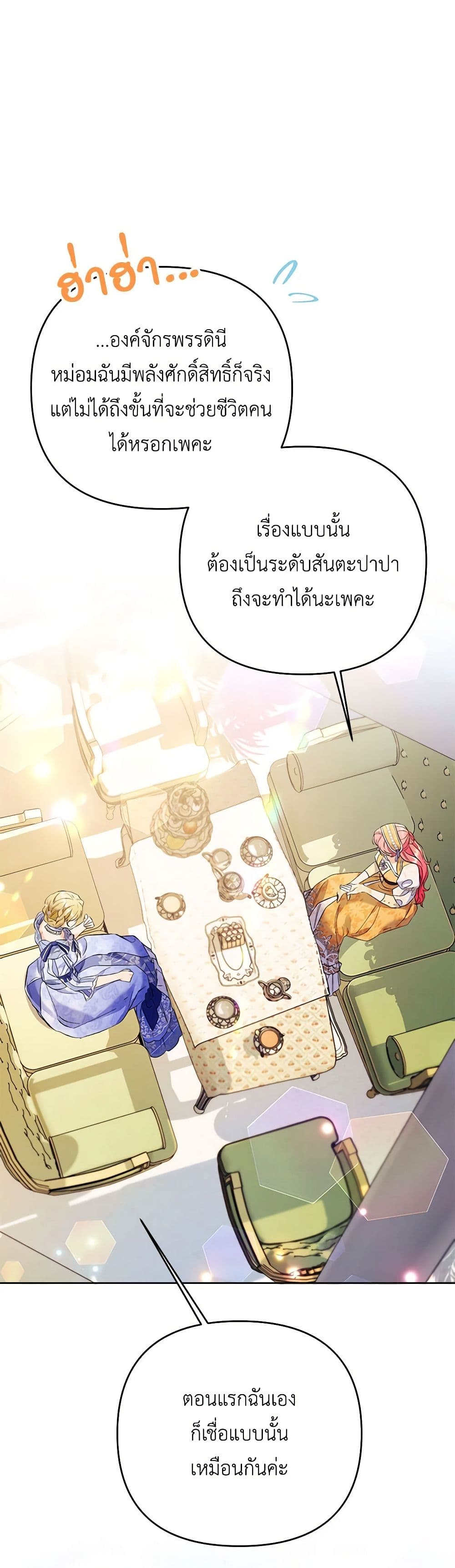 I Thought You Were a Time-Limited Husband page 44