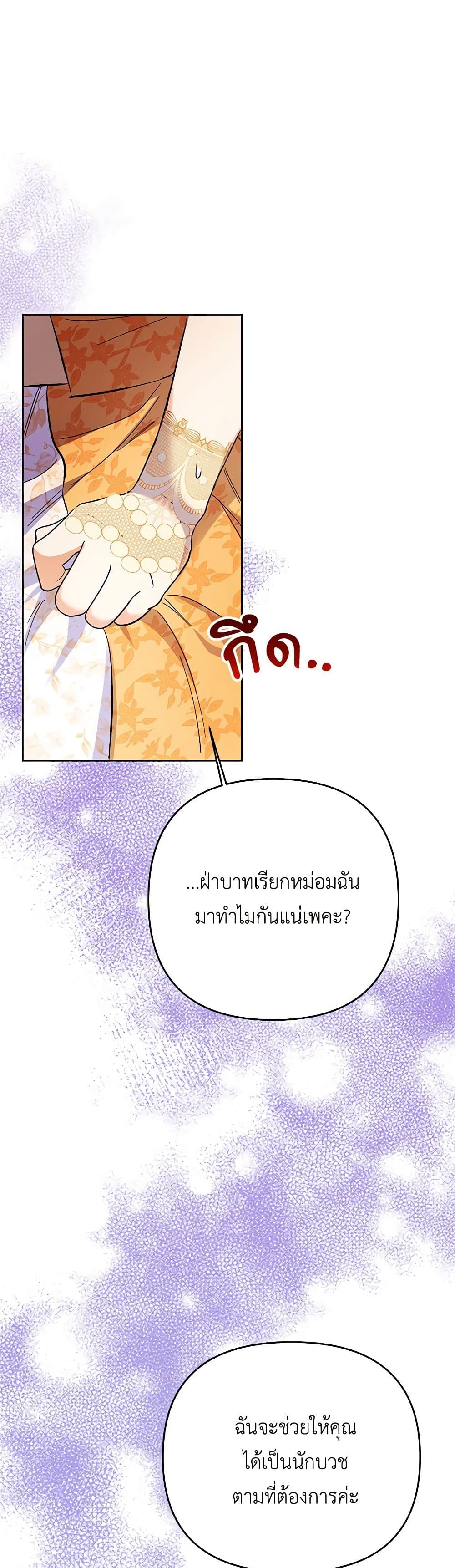 I Thought You Were a Time-Limited Husband page 47