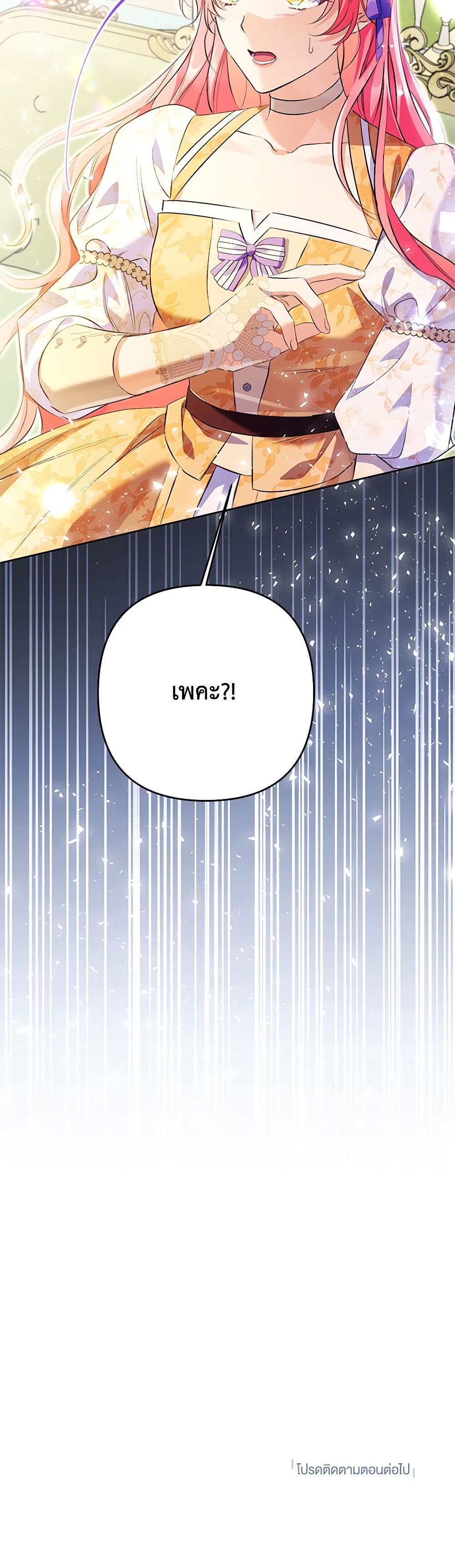I Thought You Were a Time-Limited Husband page 51