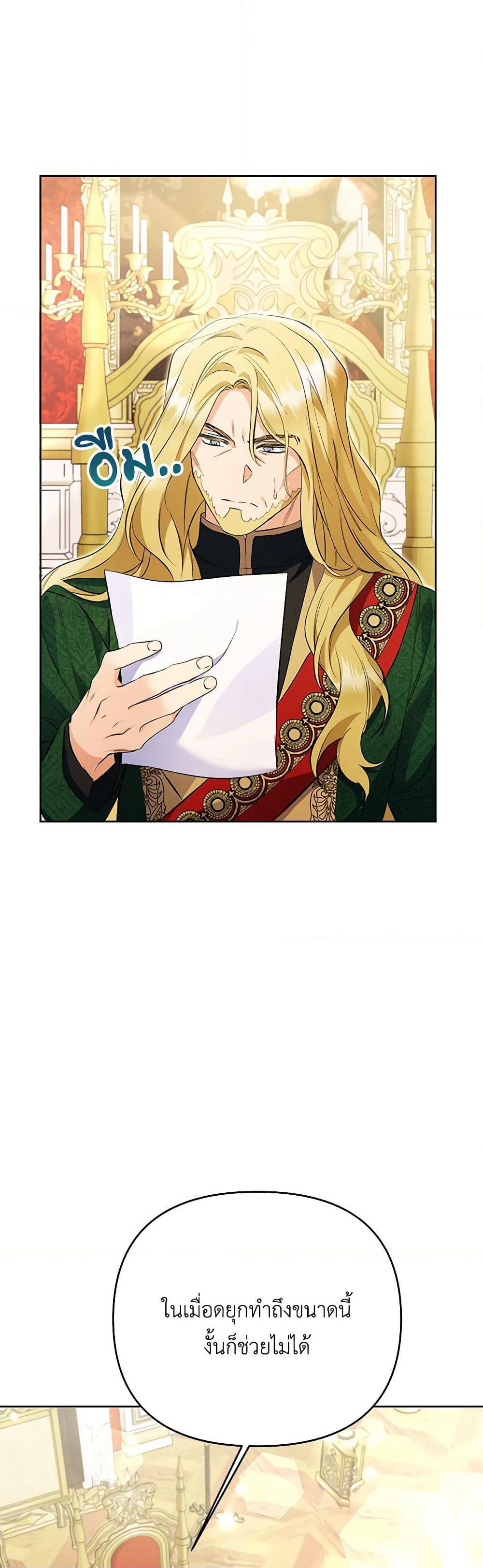 I Thought You Were a Time-Limited Husband page 2