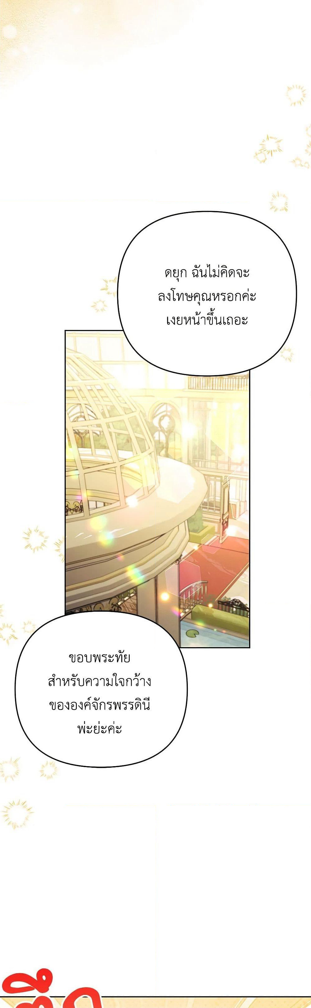 I Thought You Were a Time-Limited Husband page 31