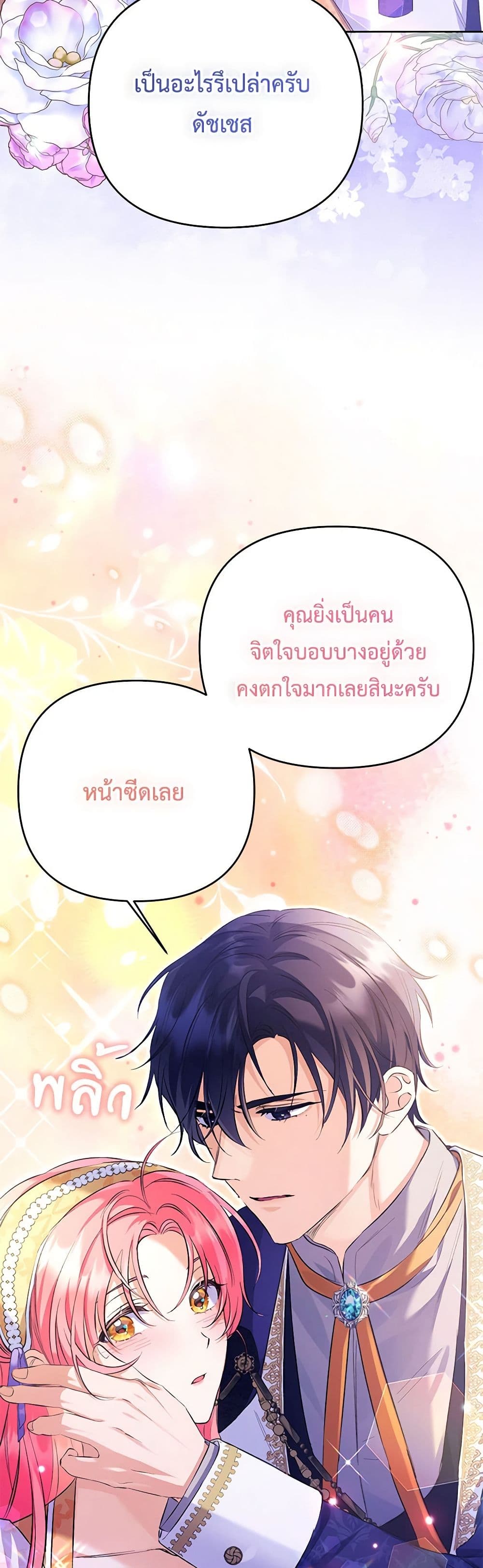 I Thought You Were a Time-Limited Husband page 33