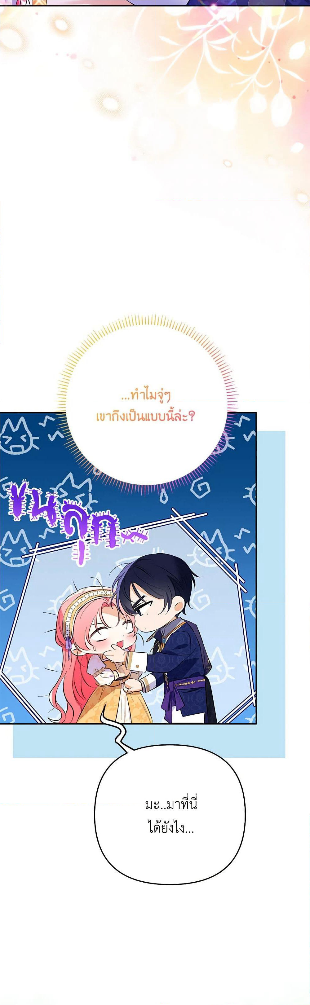 I Thought You Were a Time-Limited Husband page 34