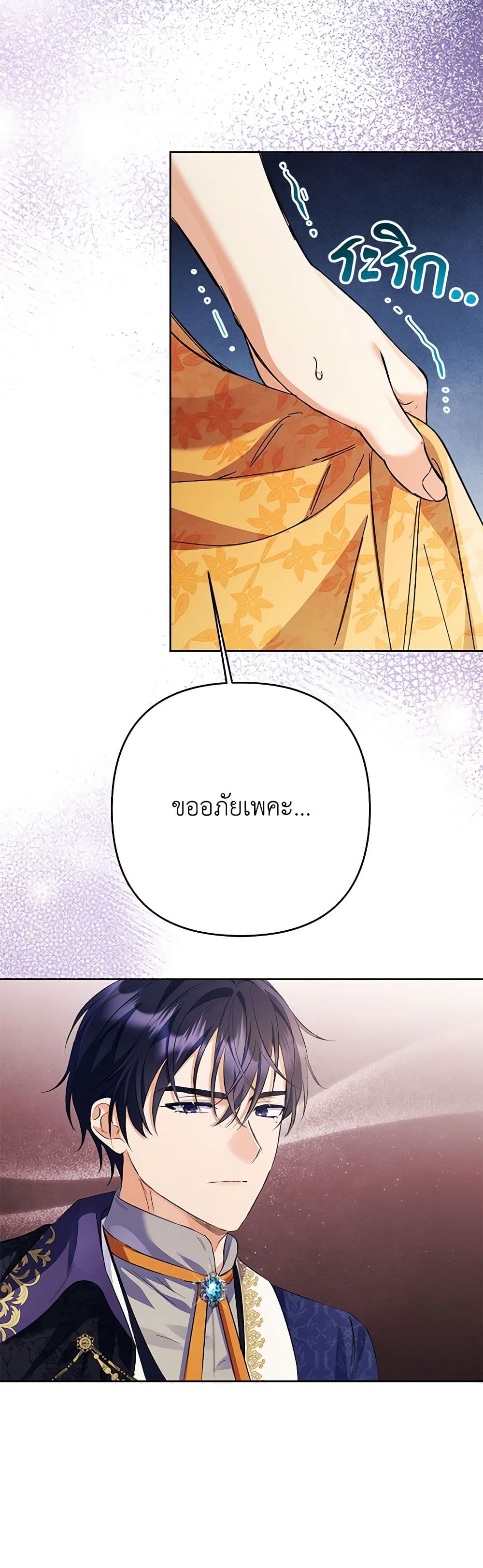 I Thought You Were a Time-Limited Husband page 43