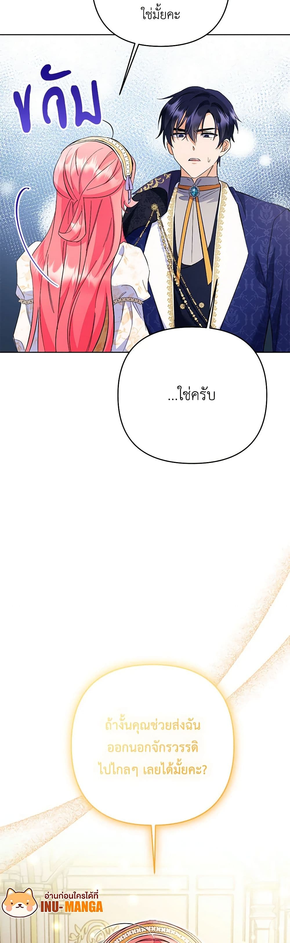 I Thought You Were a Time-Limited Husband page 50