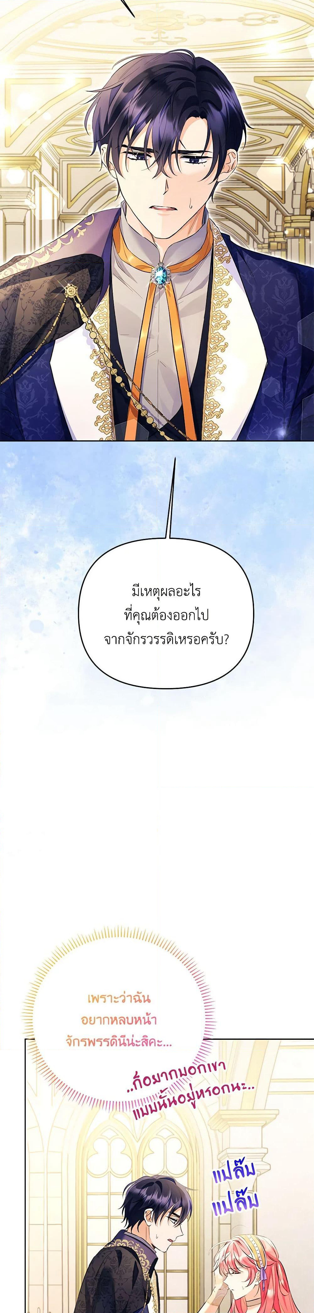 I Thought You Were a Time-Limited Husband page 3