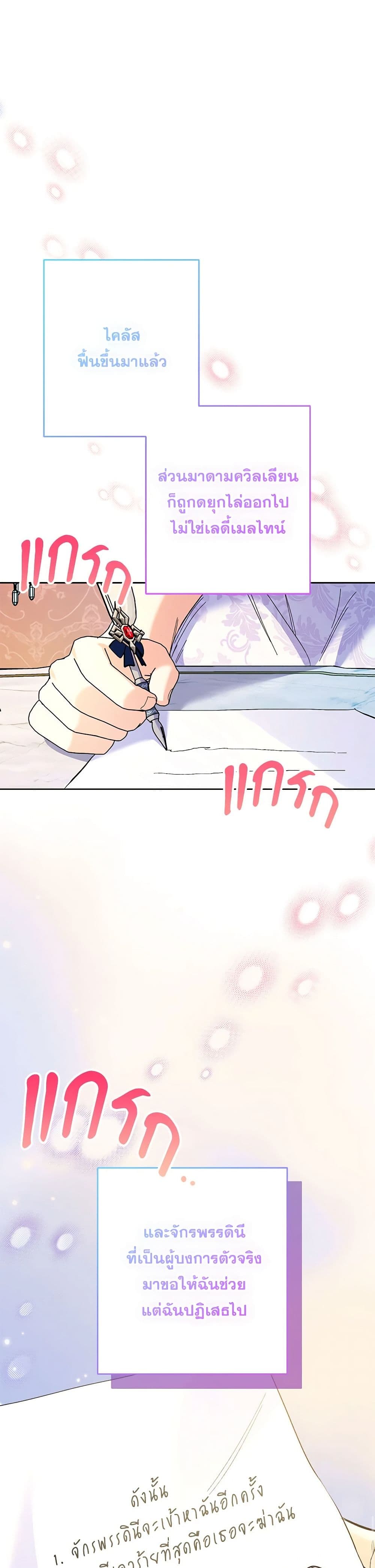 I Thought You Were a Time-Limited Husband page 21
