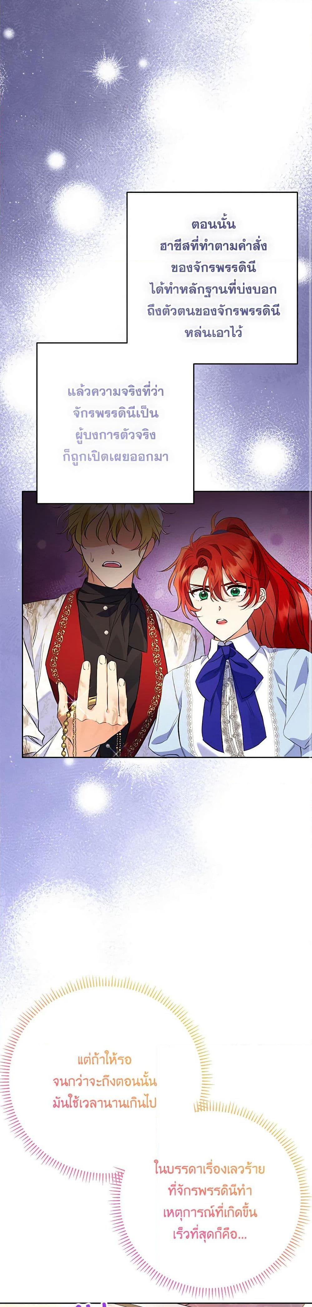 I Thought You Were a Time-Limited Husband page 27