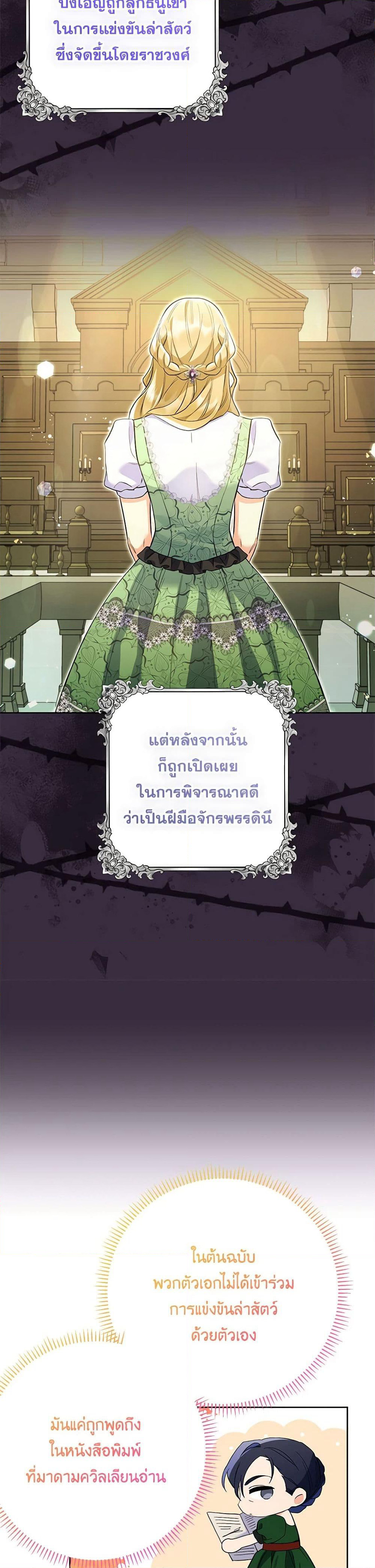 I Thought You Were a Time-Limited Husband page 29