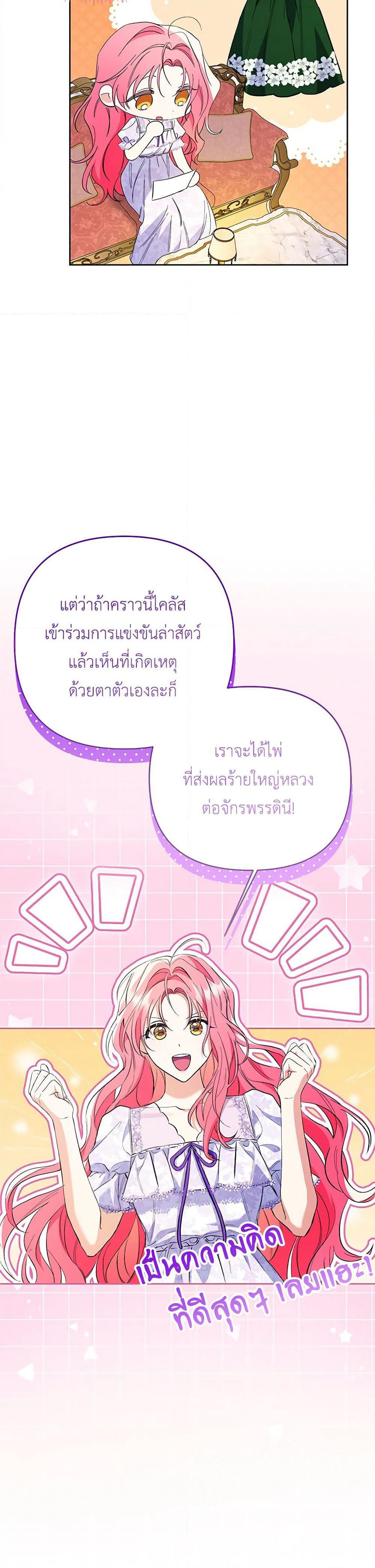 I Thought You Were a Time-Limited Husband page 30