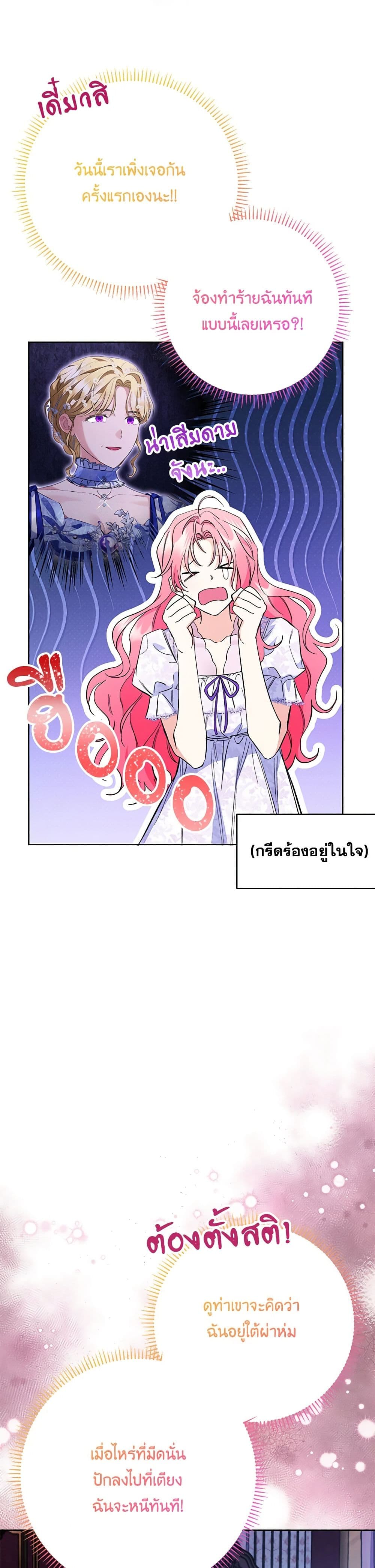 I Thought You Were a Time-Limited Husband page 35