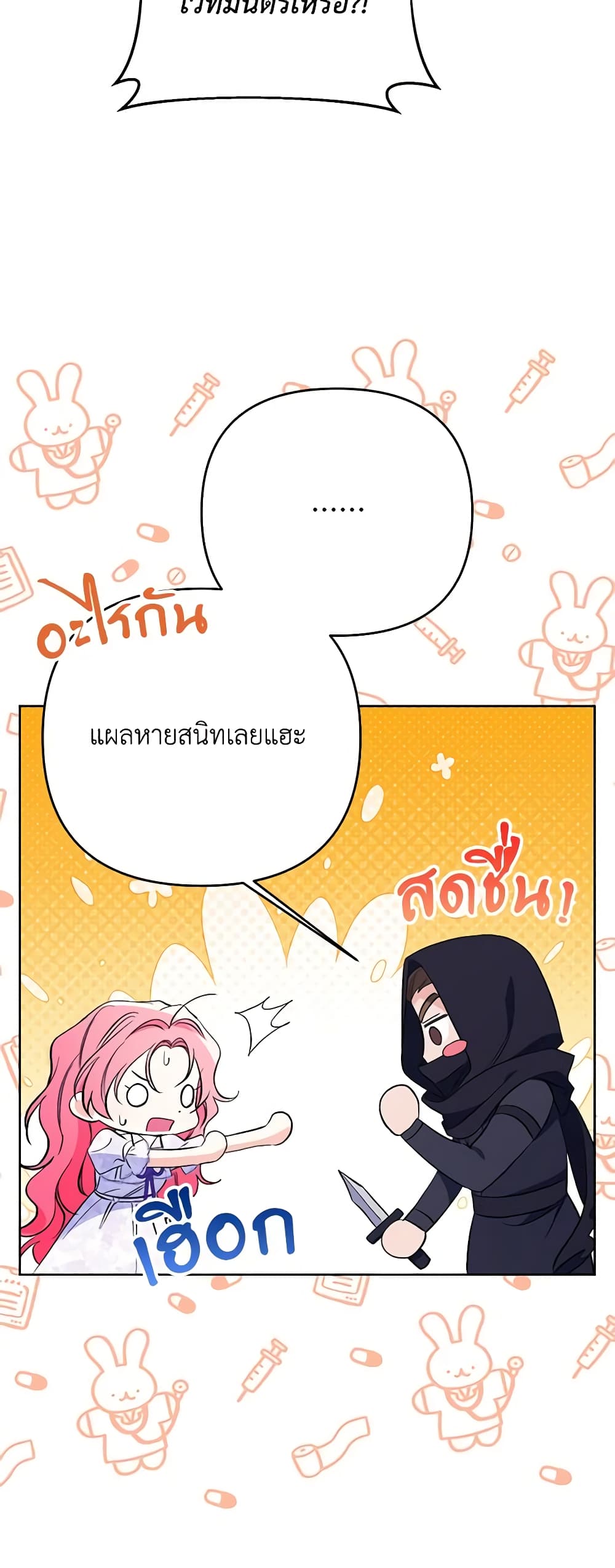 I Thought You Were a Time-Limited Husband page 17