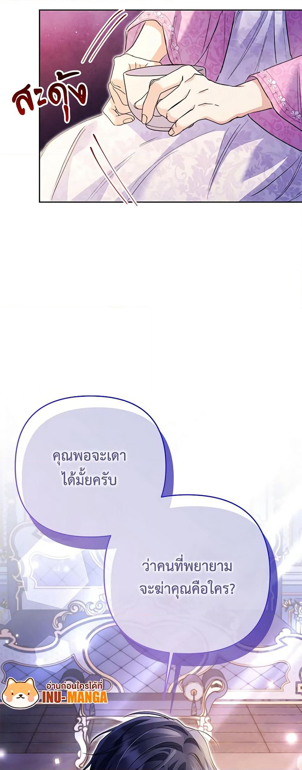 I Thought You Were a Time-Limited Husband page 60
