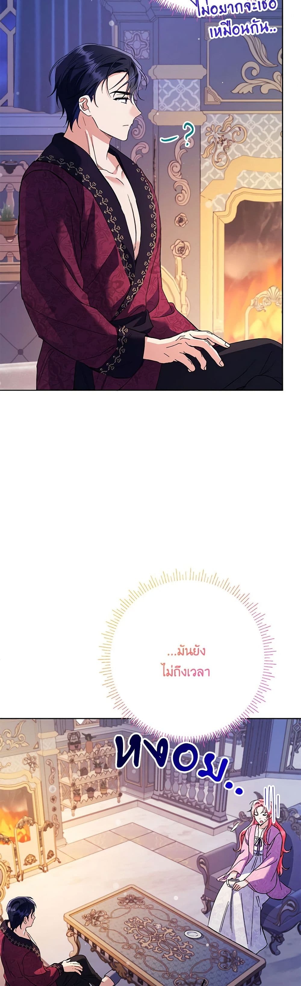 I Thought You Were a Time-Limited Husband page 4