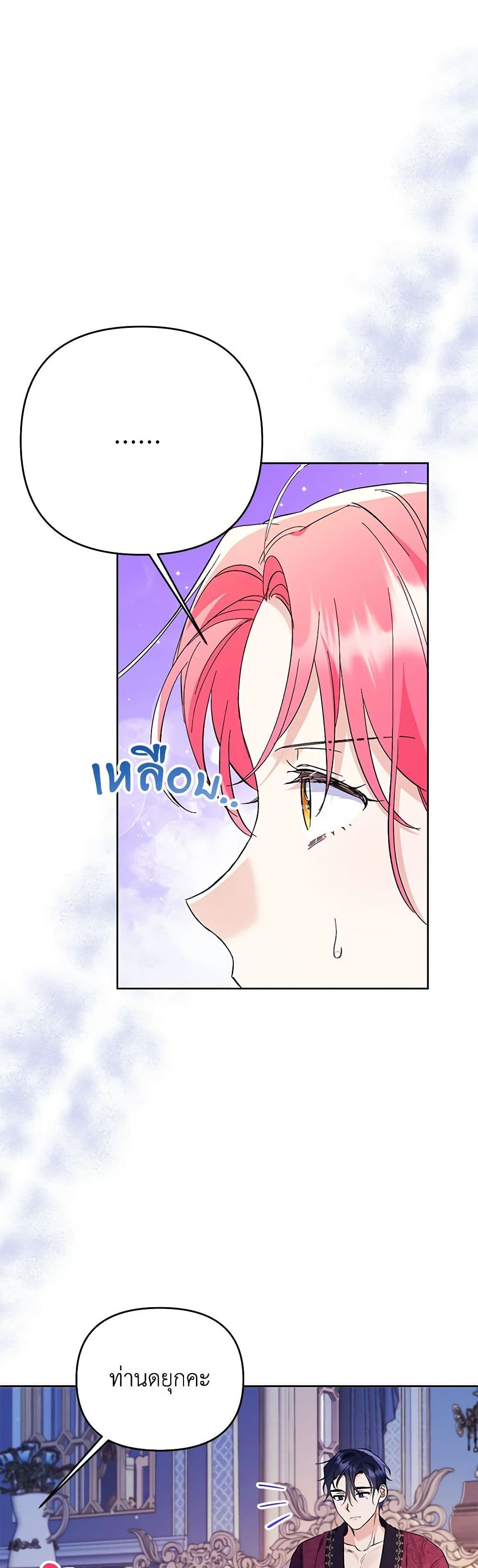 I Thought You Were a Time-Limited Husband page 6