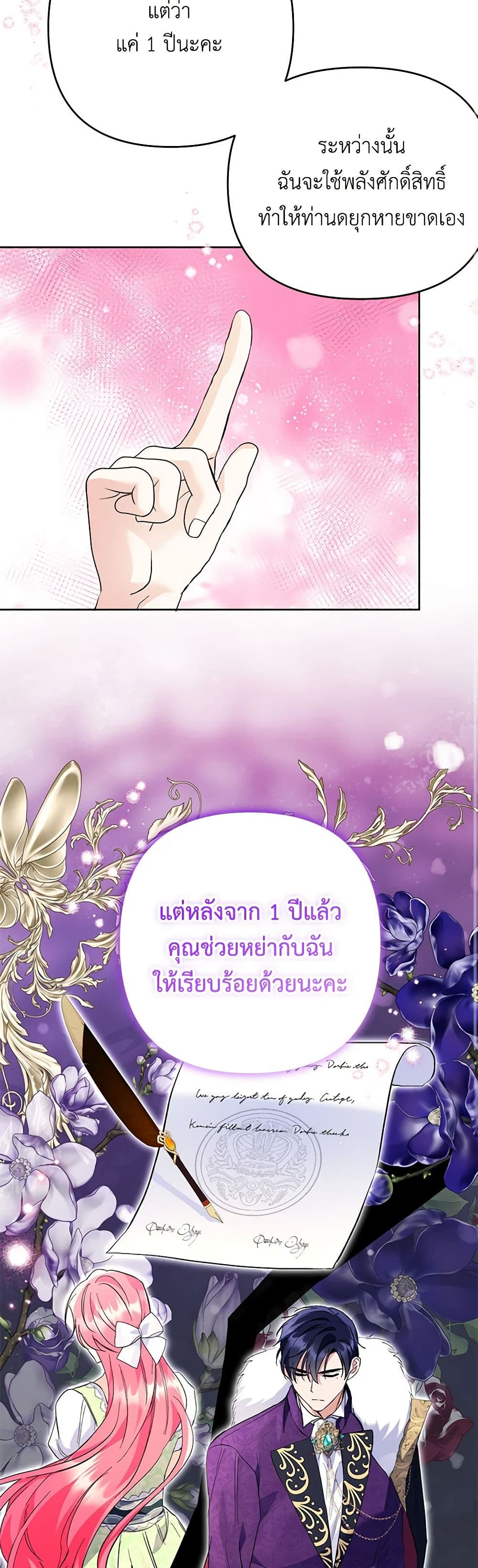 I Thought You Were a Time-Limited Husband page 9
