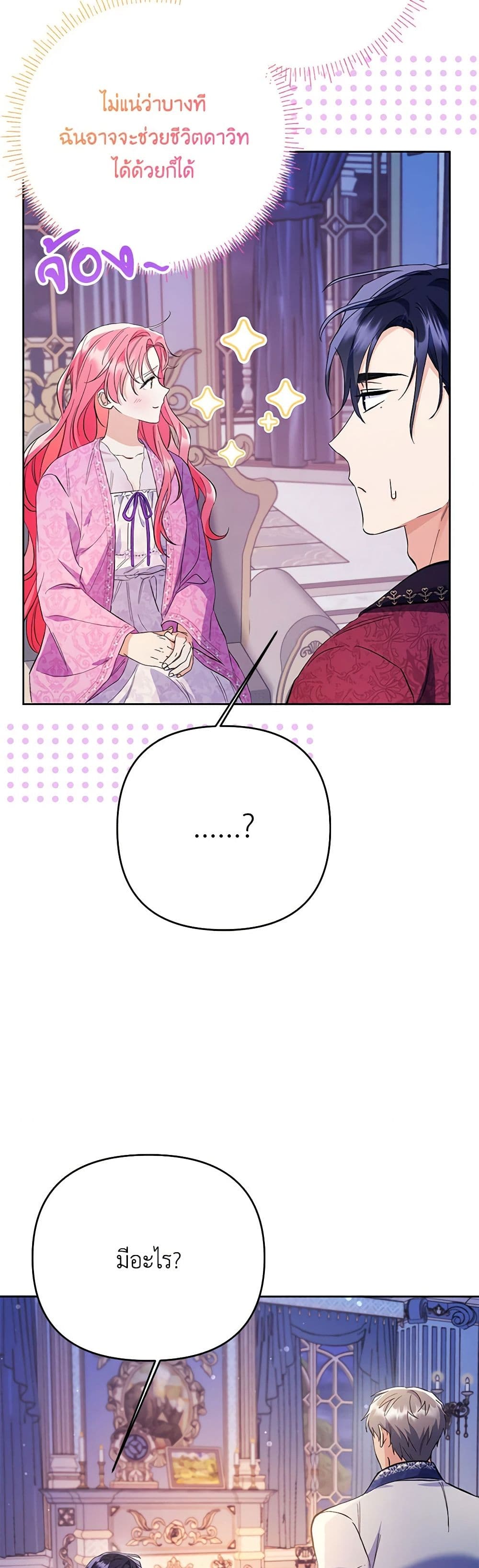 I Thought You Were a Time-Limited Husband page 19