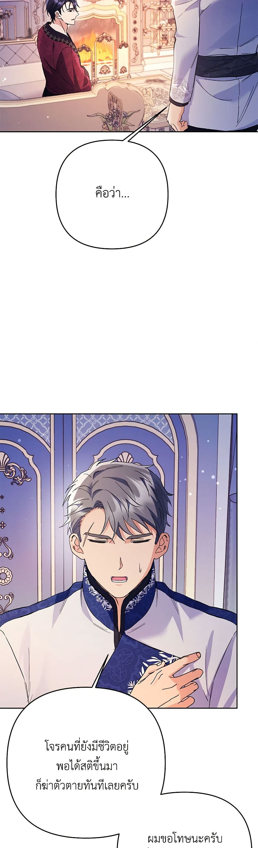 I Thought You Were a Time-Limited Husband page 20