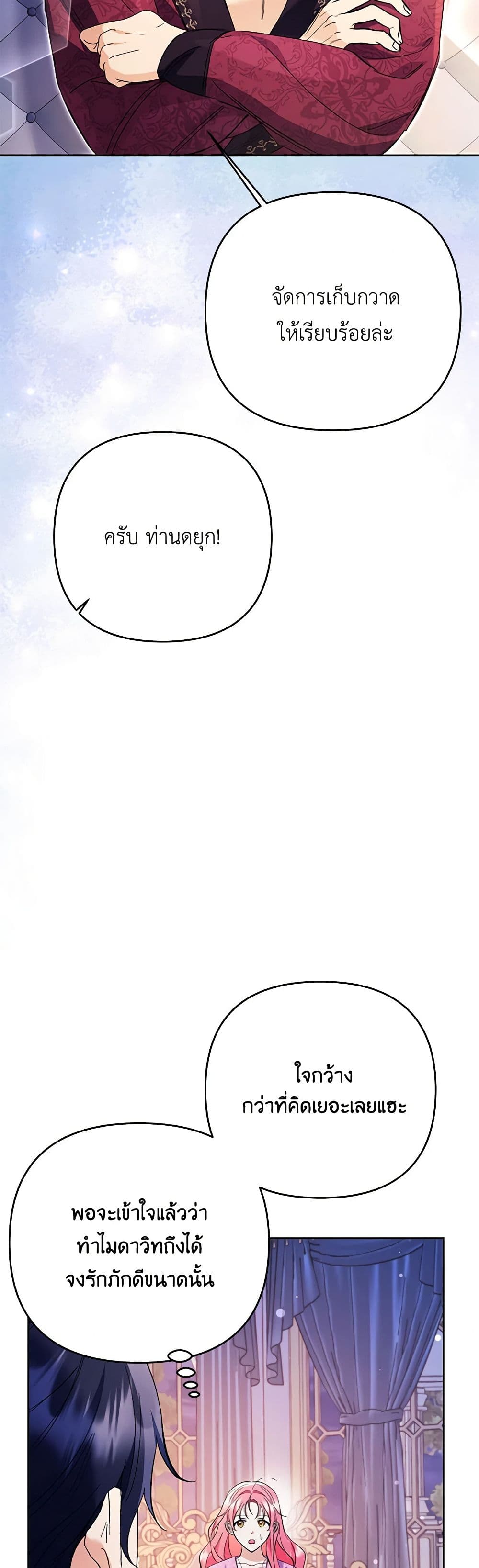 I Thought You Were a Time-Limited Husband page 23