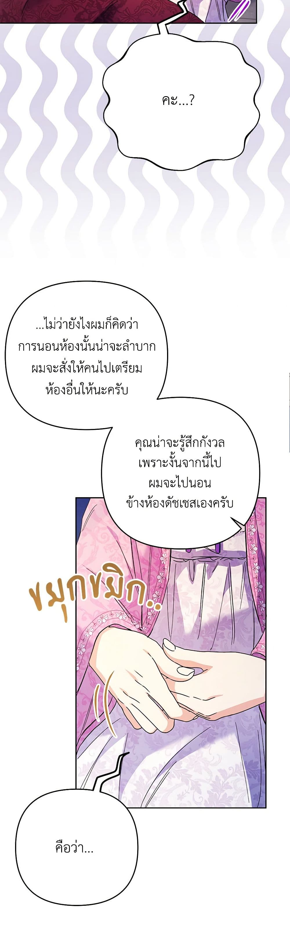 I Thought You Were a Time-Limited Husband page 27
