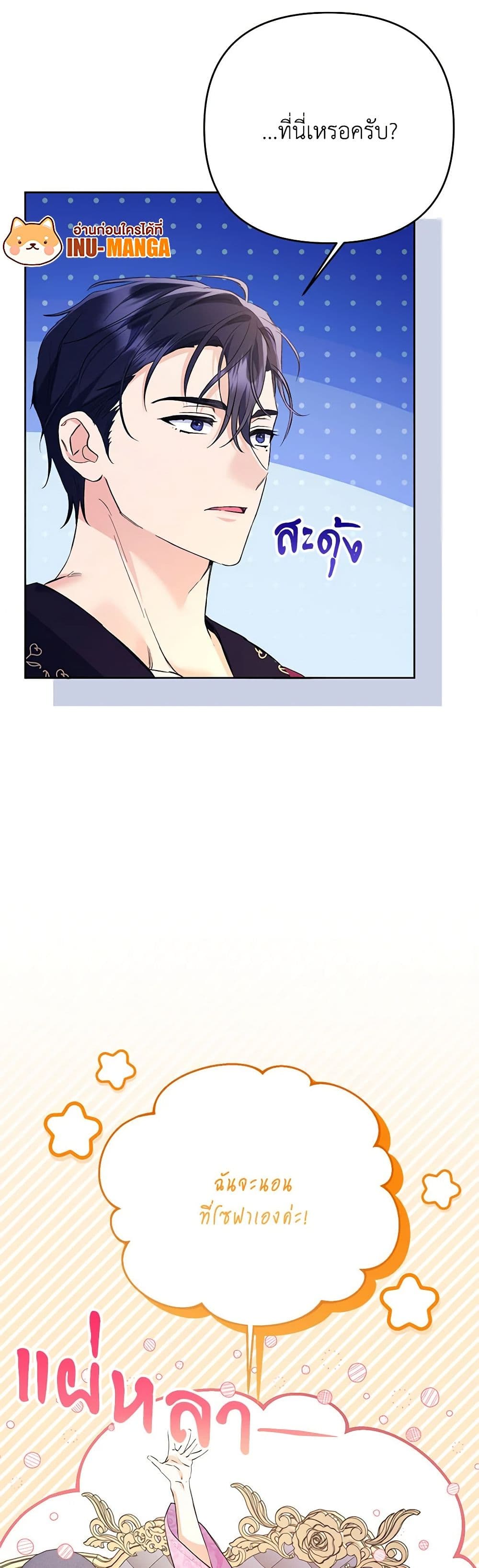 I Thought You Were a Time-Limited Husband page 29