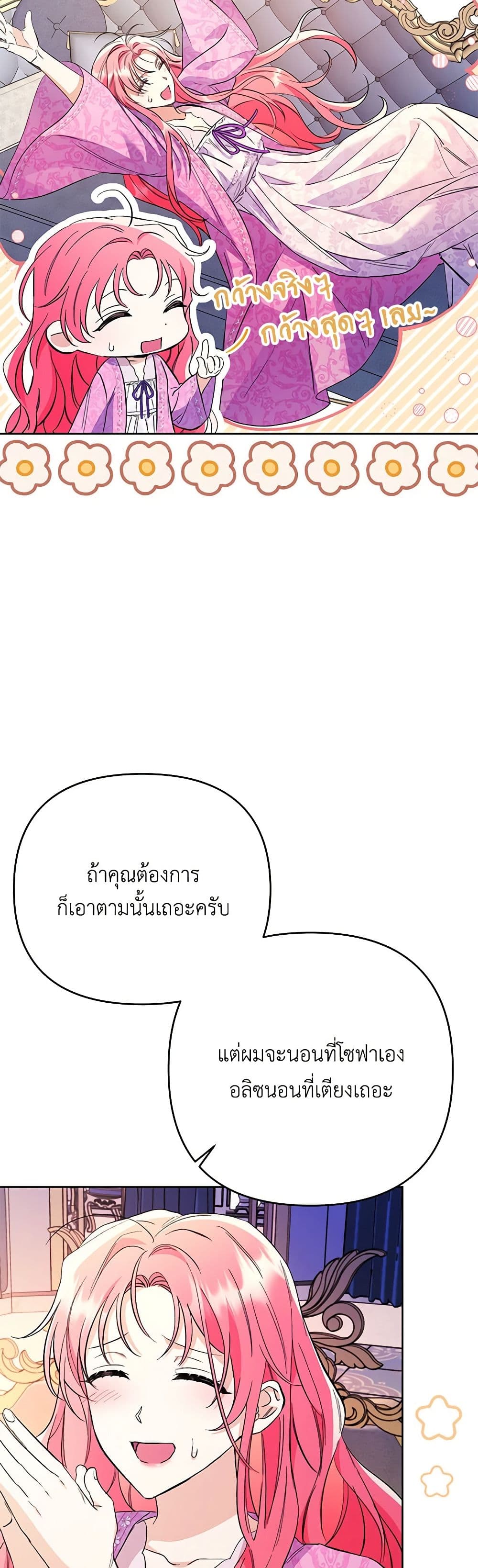 I Thought You Were a Time-Limited Husband page 30