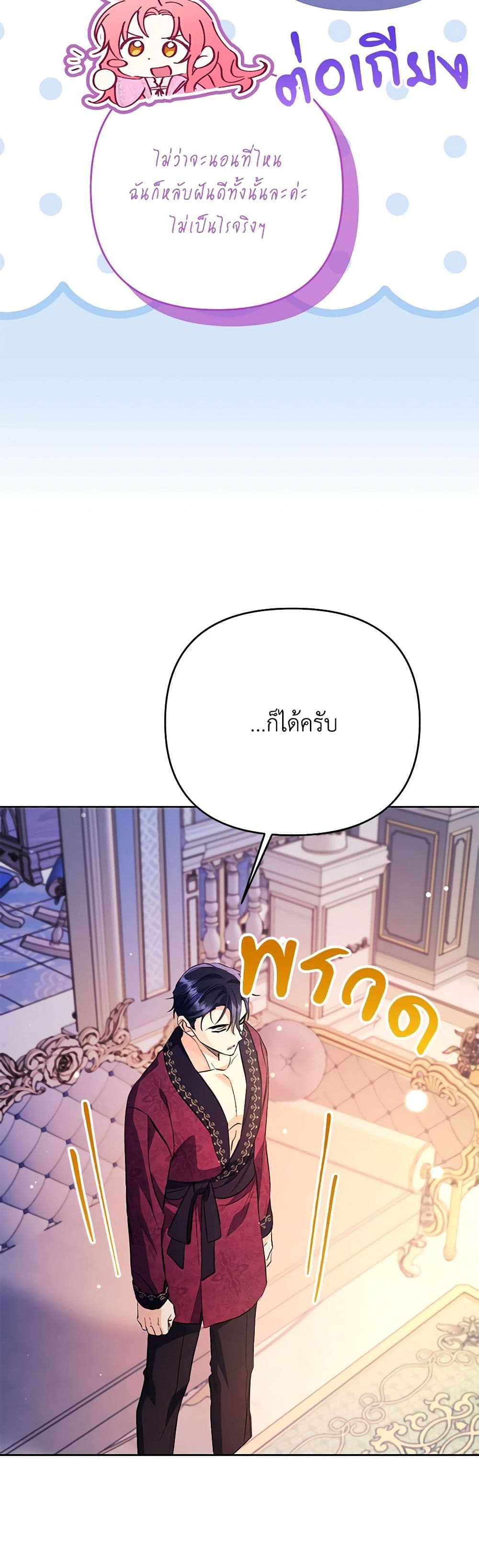 I Thought You Were a Time-Limited Husband page 32